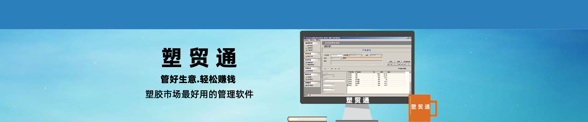 塑贸通